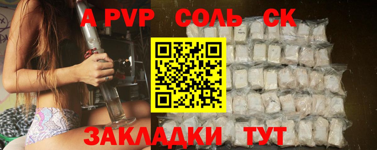 Рыбинск  Alfa_PVP Crystall  A PVP кристаллы  Альфа ПВП СК  Alpha-PVP  продажа наркотиков  Вход с VPN 