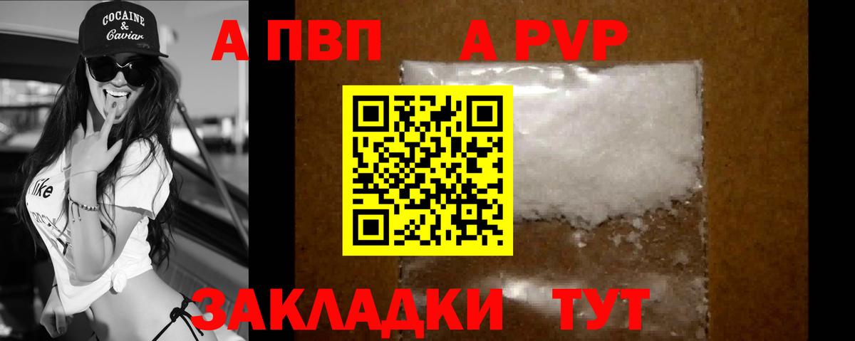 Альфа ПВП Соль Рыбинск