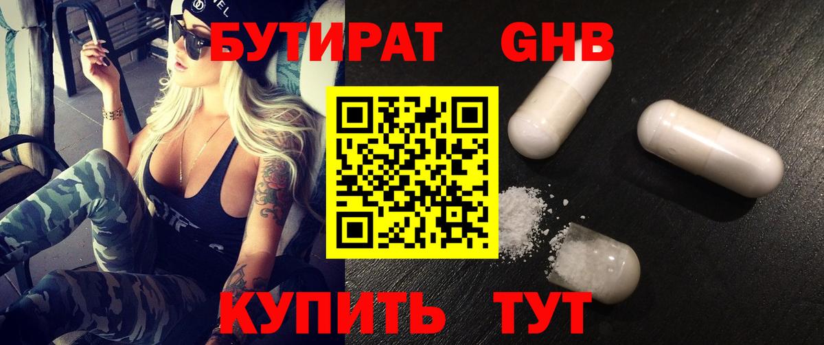 БУТИРАТ жидкий экстази  Вход с VPN  Рыбинск 