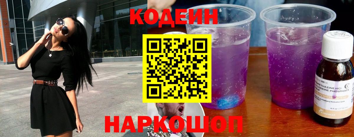 Codein напиток Lean (лин)  Кодеиновый сироп Lean напиток Lean (лин)  Рыбинск  Вход с VPN 
