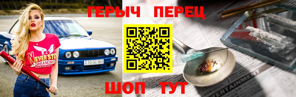 Героин герыч  Вход с VPN  Рыбинск 