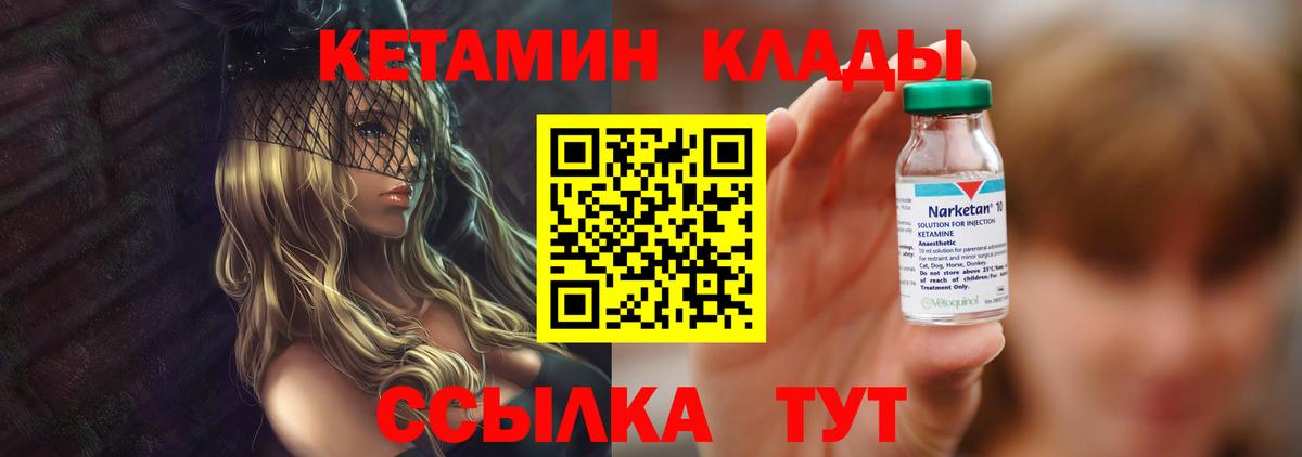 Рыбинск  КЕТАМИН ketamine  Вход с VPN 