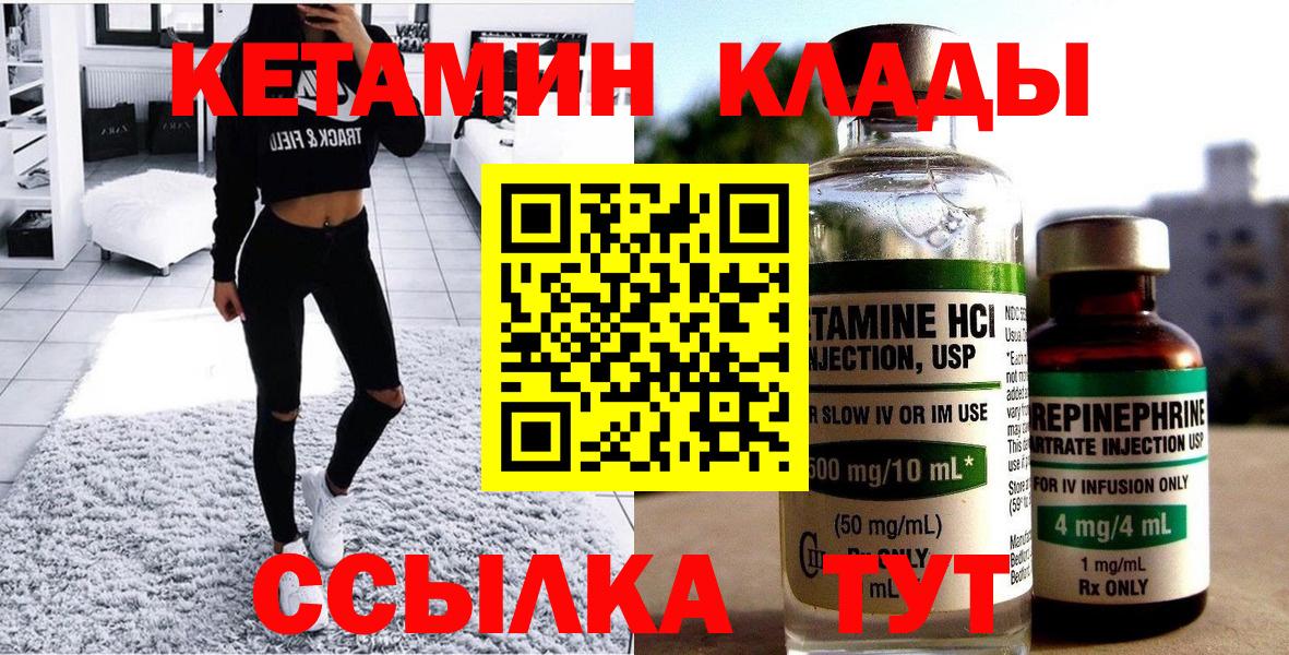 Кетамин ketamine Рыбинск