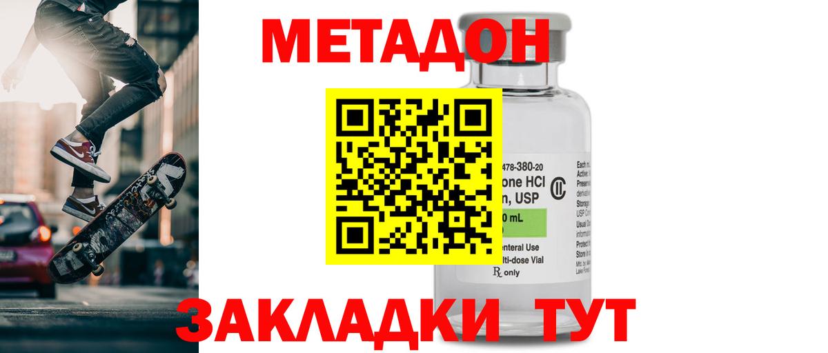 МЕТАДОН methadone  Вход с VPN  мега ссылки  Рыбинск 
