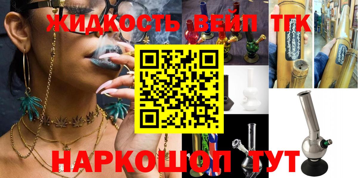 ТГК жижа Рыбинск